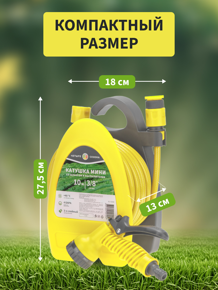 Катушка мини со шлангом, 10мм, 10м, пистолет-распылитель - фото 5