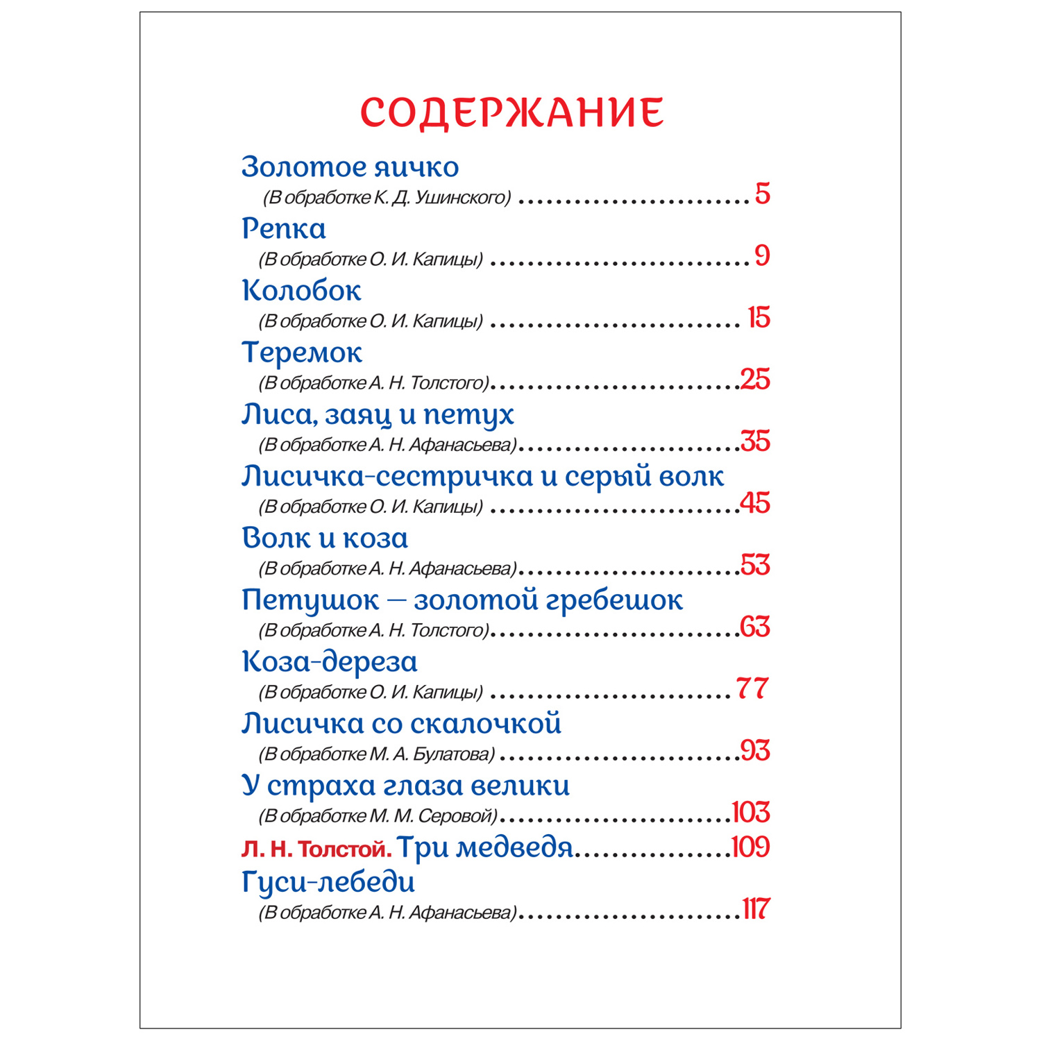 Книга Росмэн Русские сказки для малышей - фото 5