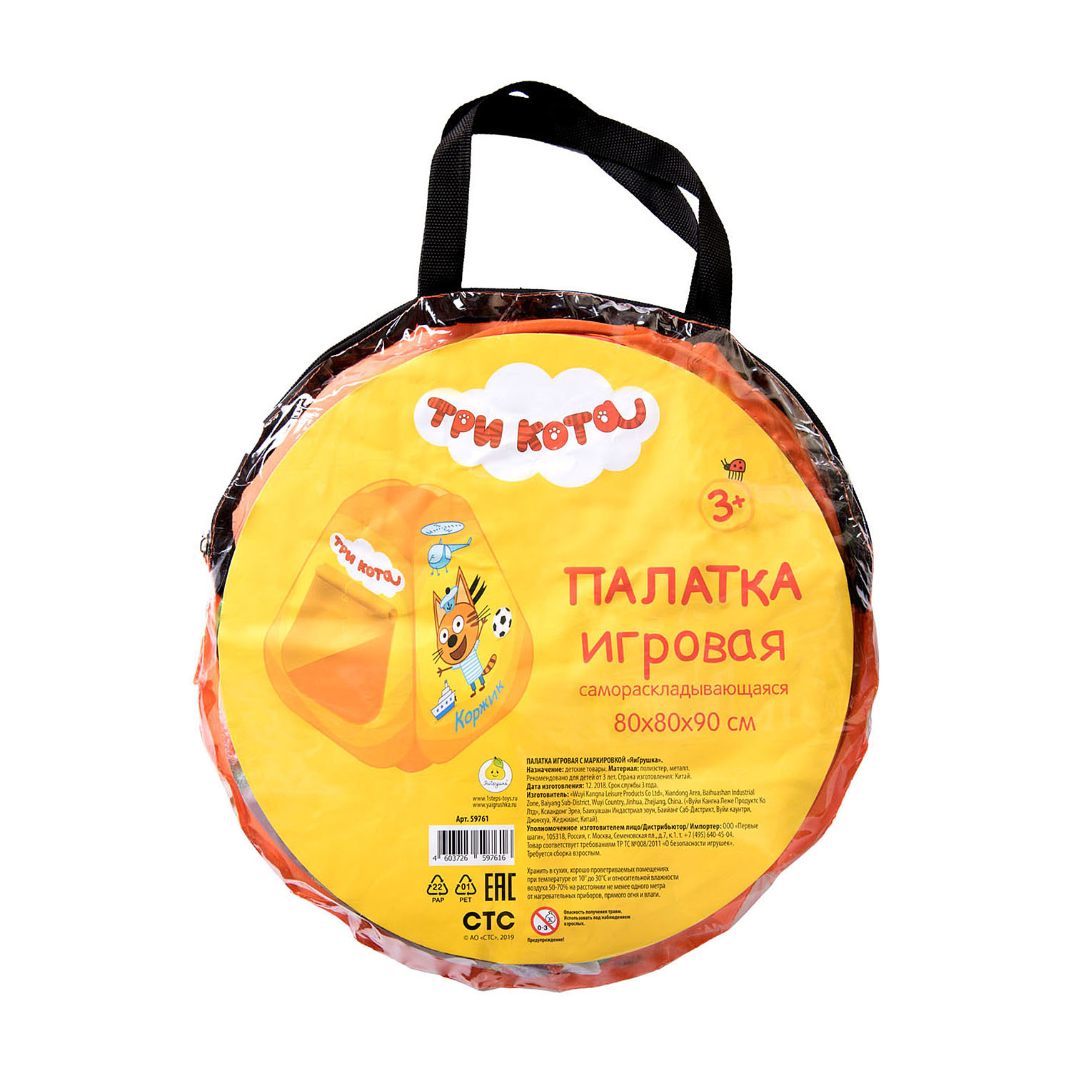 Палатка ЯиГрушка Три кота - фото 2