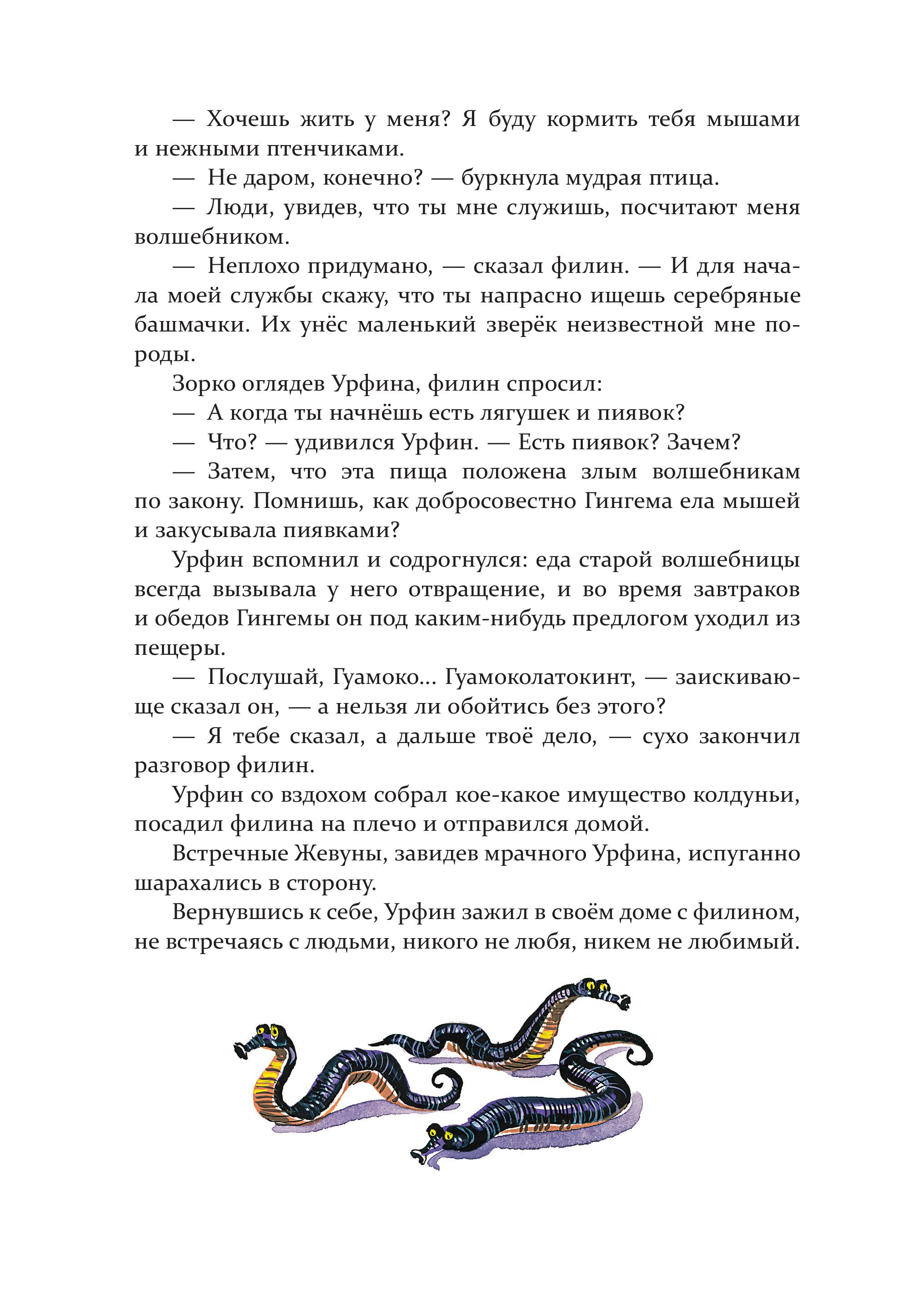 Книга Эксмо Урфин Джюс и деревянные солдаты - фото 9