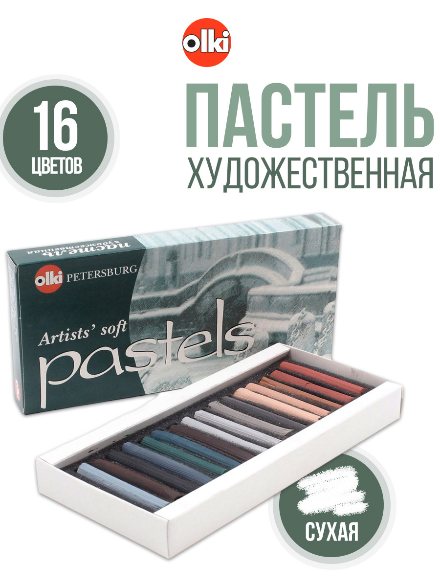 Пастель сухая olki 16 шт. - фото 1