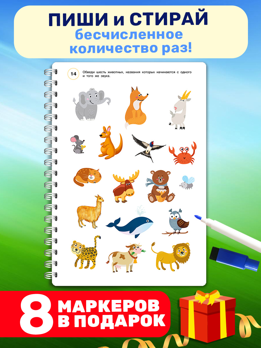 Книга Айфолика Многоразовая тетрадь Тренируем мозг для детей 5-6 лет +8 маркеров - фото 4