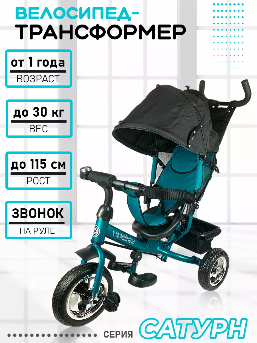 Трехколесный велосипед Velobibi - фото 2
