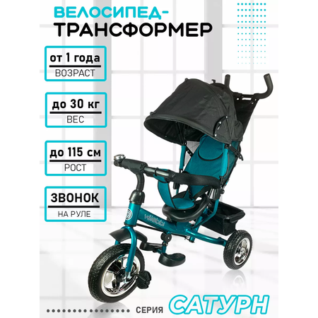 Трехколесный велосипед Velobibi