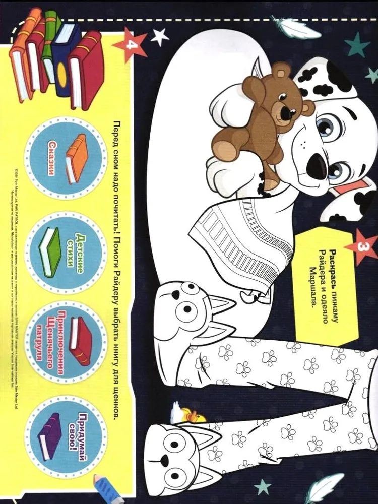 Детские журналы ИД Лев Щенячий патруль №11+№12 2025 - фото 6