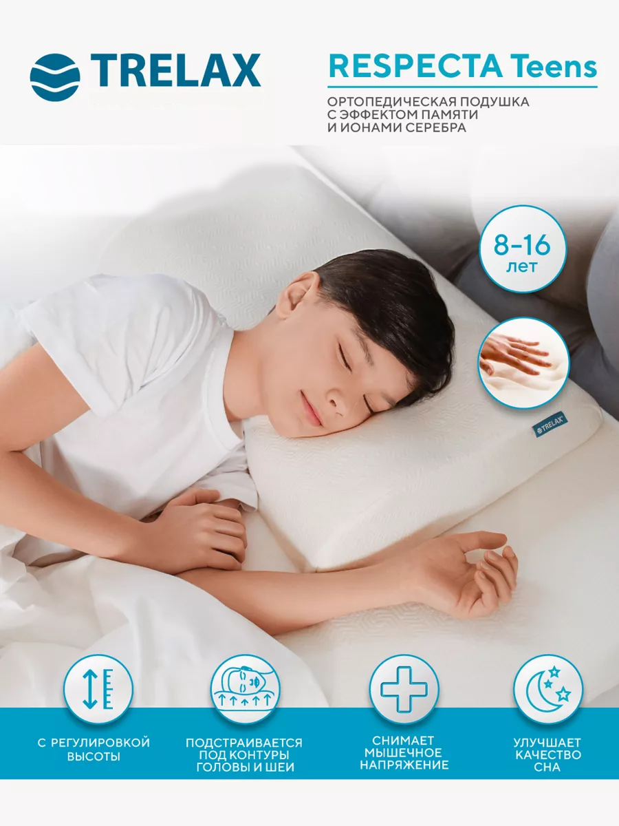 Подушка ортопедическая TRELAX 38 x 60 см - фото 1