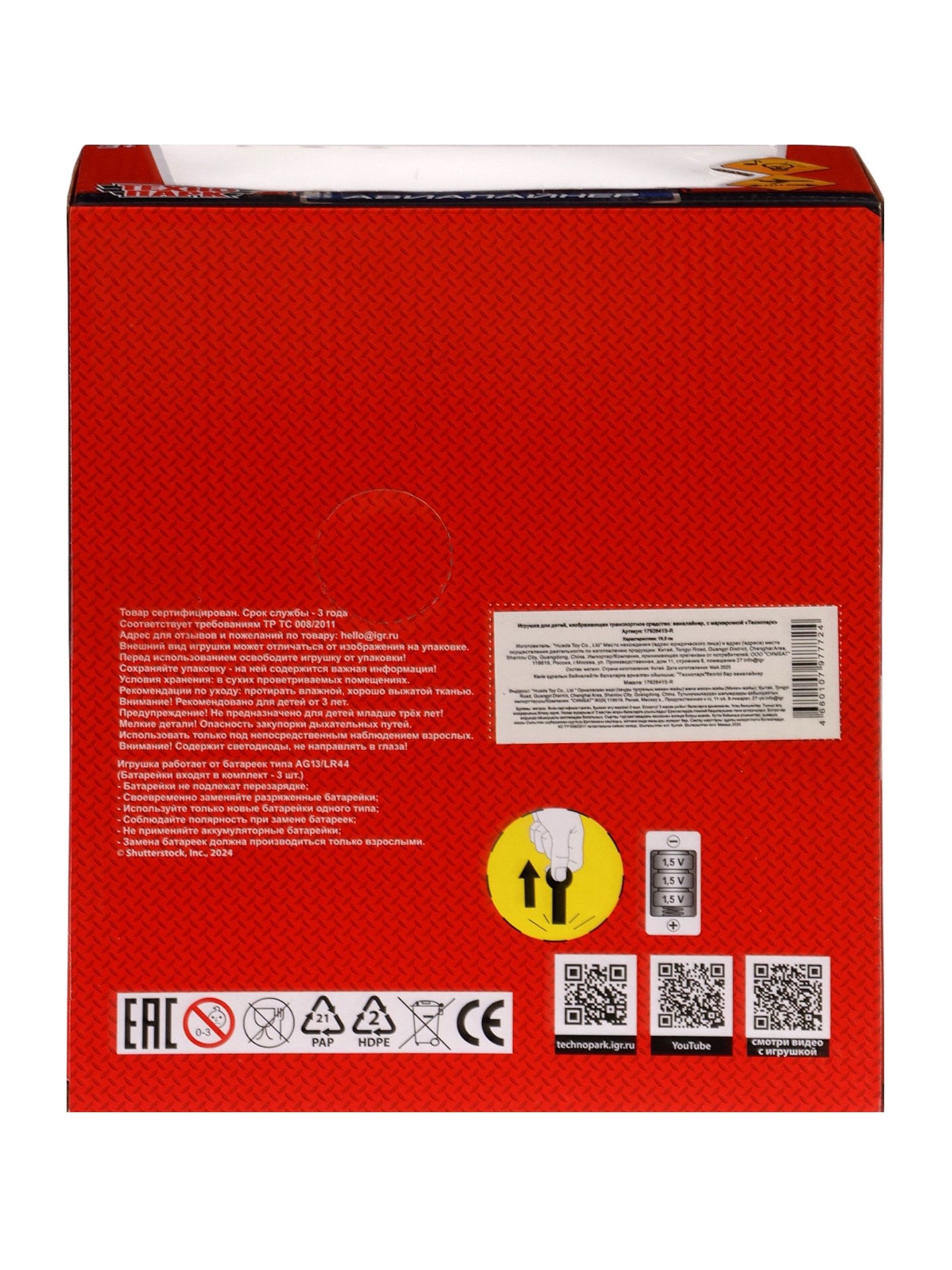 Самолет Технопарк 343704 - фото 8