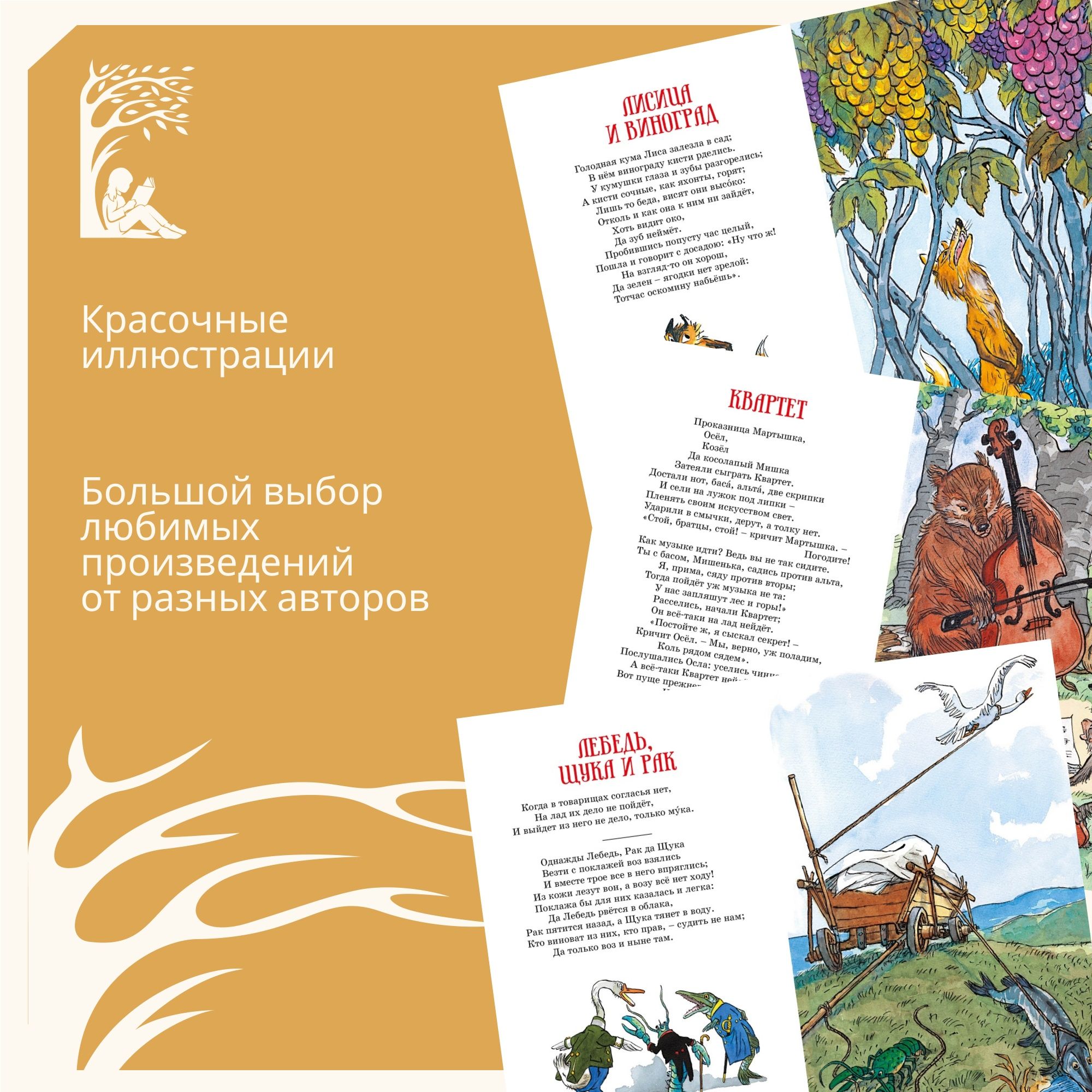 Книга Махаон Басни. Крылов И. - фото 3