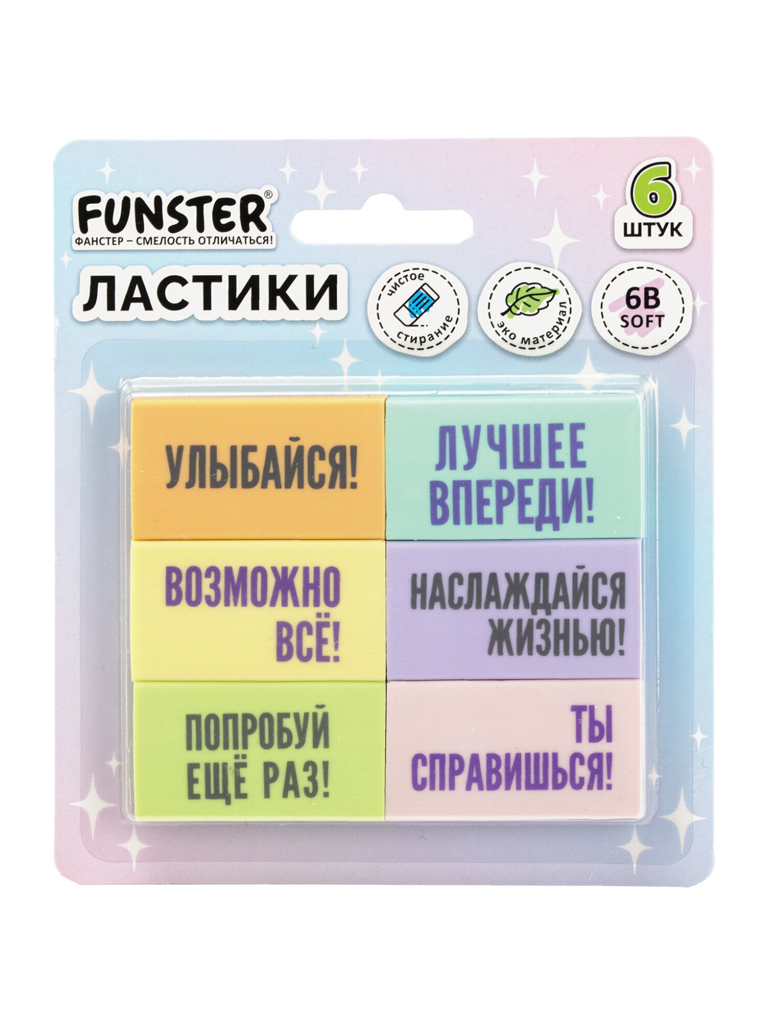 Ластик Funster мотивирующие фразы 6 шт. - фото 13
