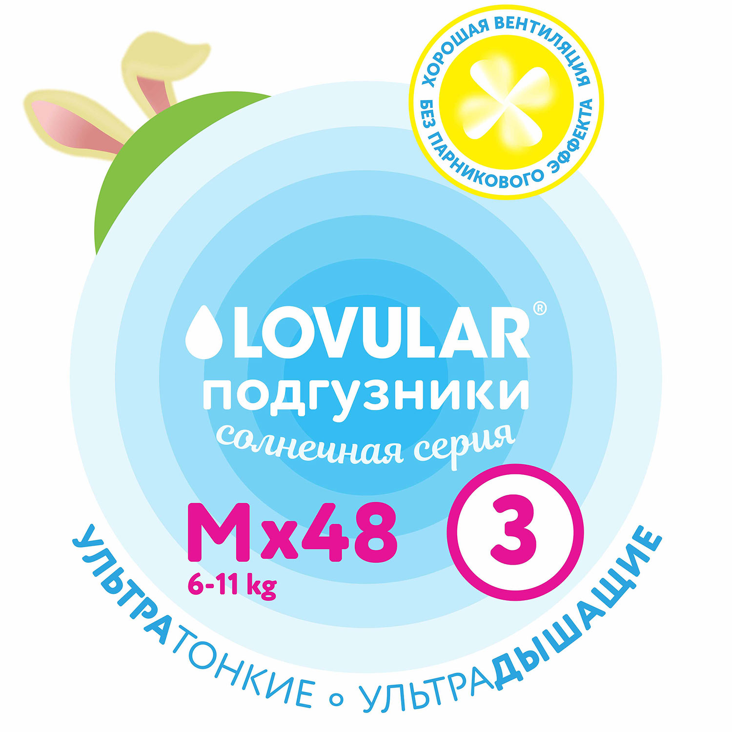 Подгузники LOVULAR Солнечная серия M (6-11 кг) 48 шт. - фото 11