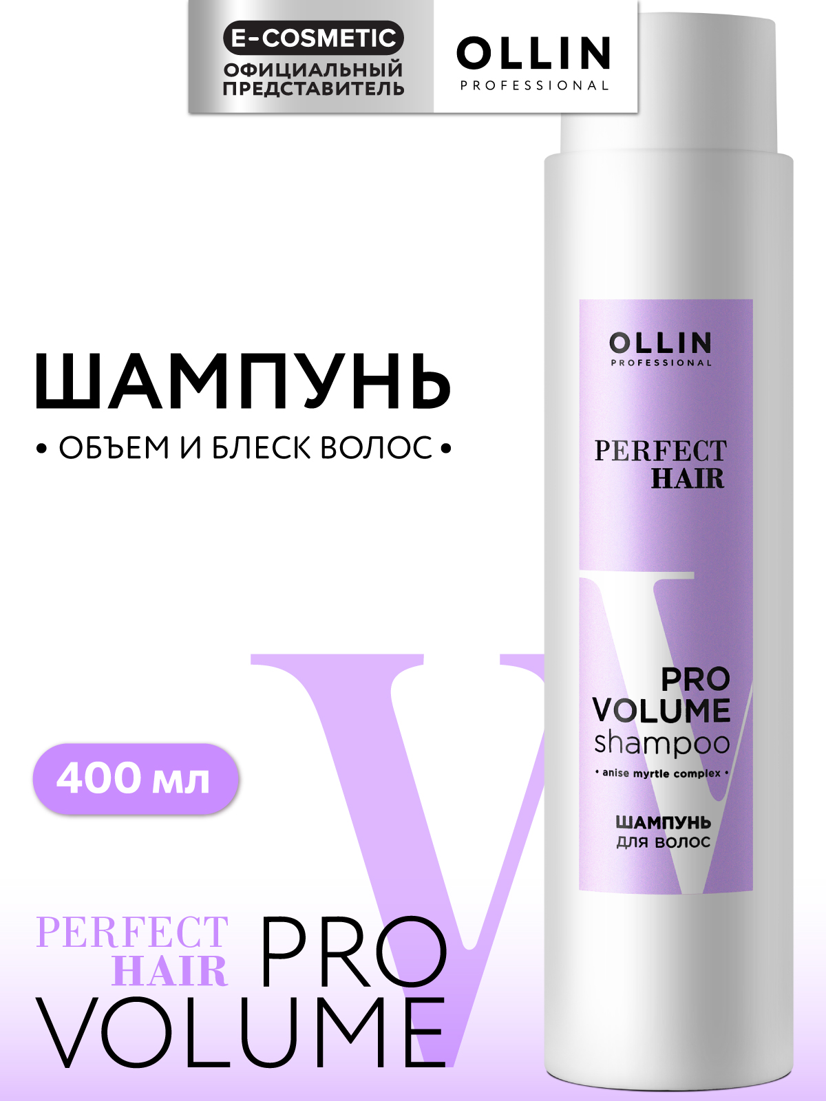 Шампунь Ollin 400 мл - фото 1