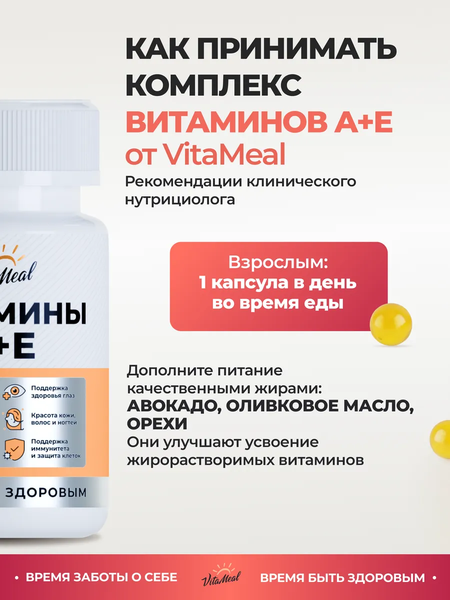 Витамины VitaMeal А 10000 + Е 20 мг для здоровья глаз кожи волос и ногтей 90 капсул - фото 9