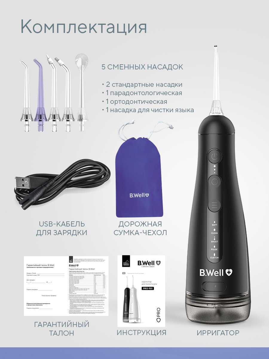 Ирригатор B.Well импульсный 20 реж. - фото 11