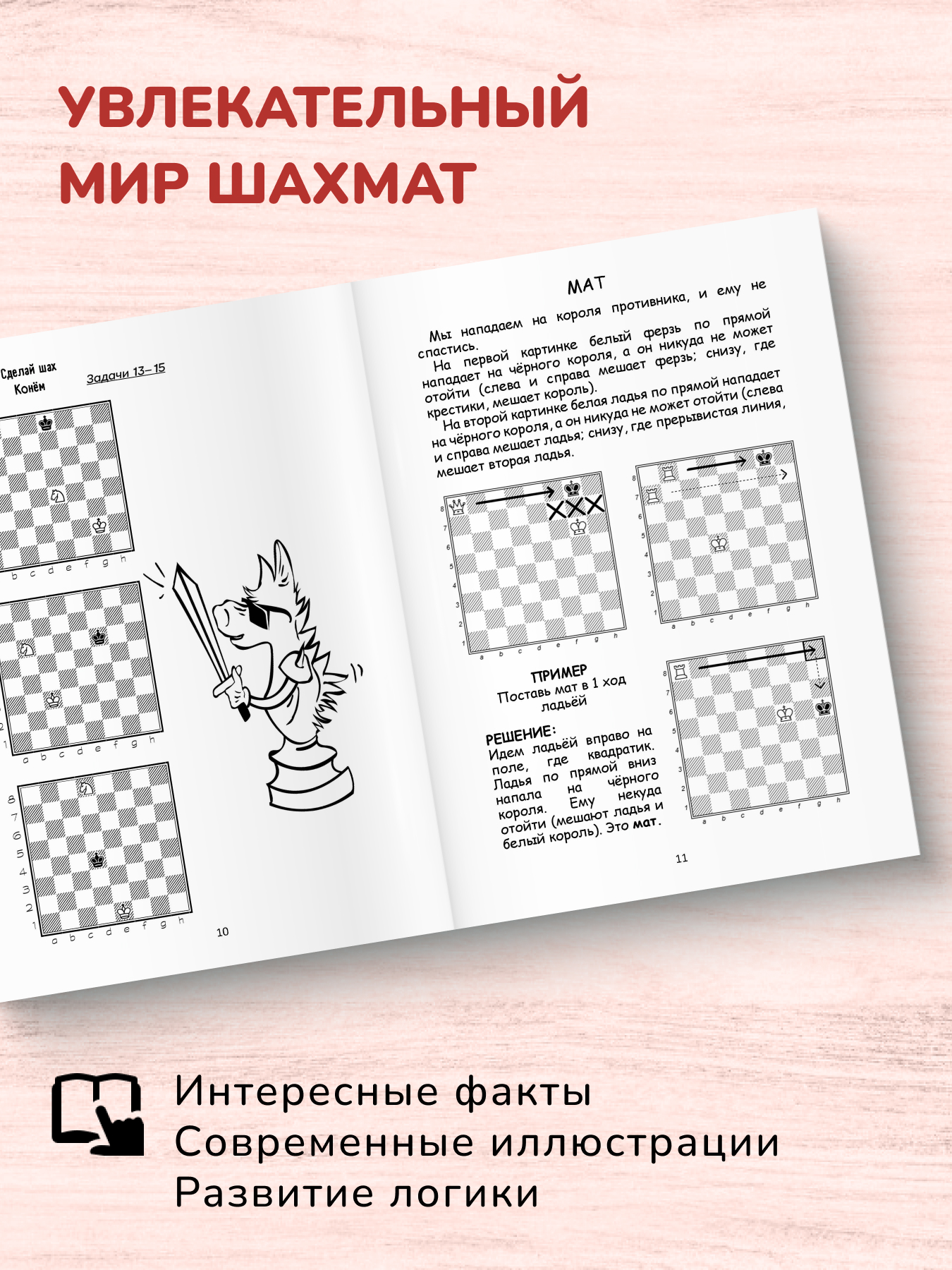 Книга по шахматам Проспект 1000+ задач по шахматам. Задачник - фото 3