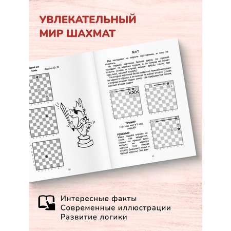 Книга по шахматам Проспект 1000+ задач по шахматам. Задачник