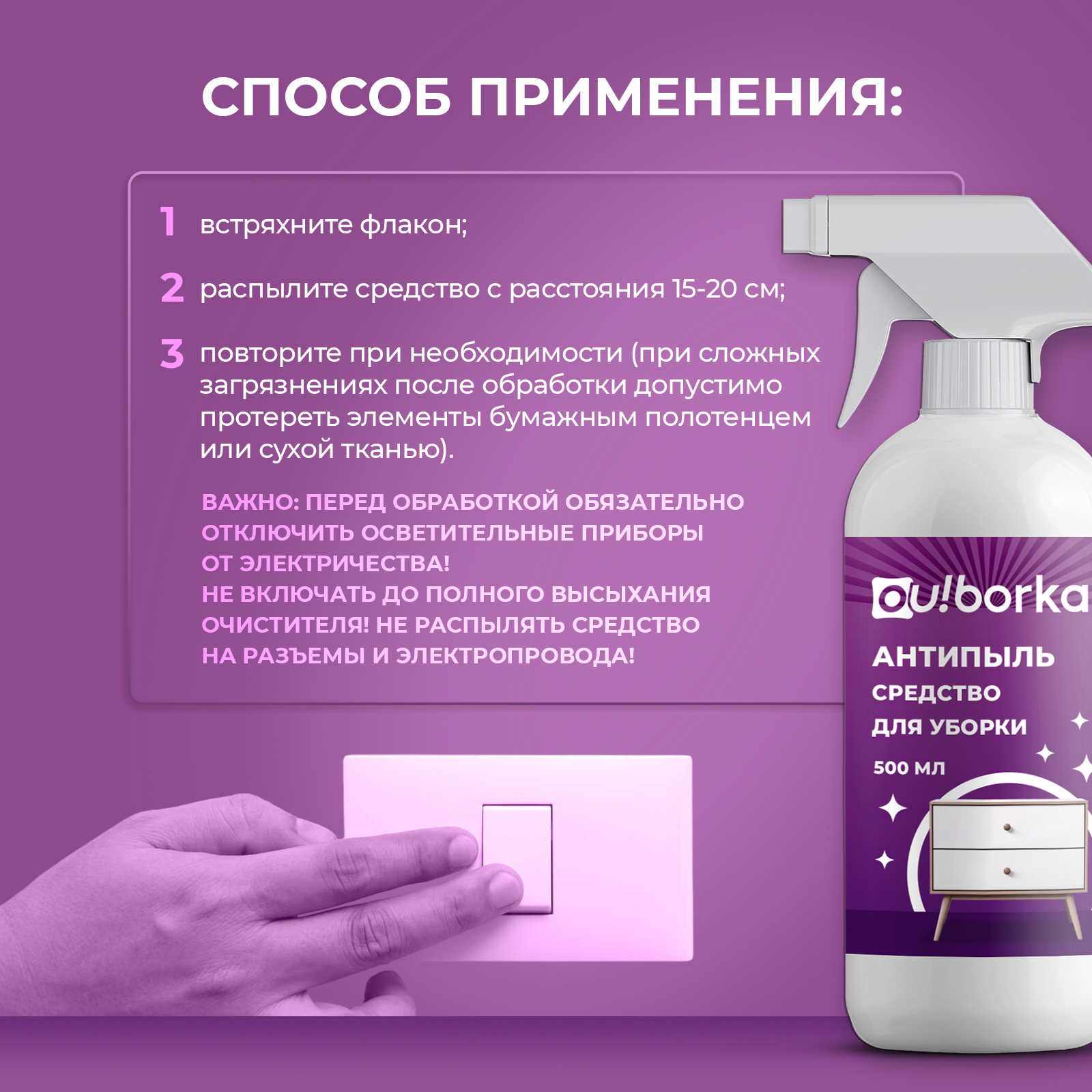Очиститель для мытья люстр Ou!borka бесконтактный - фото 6