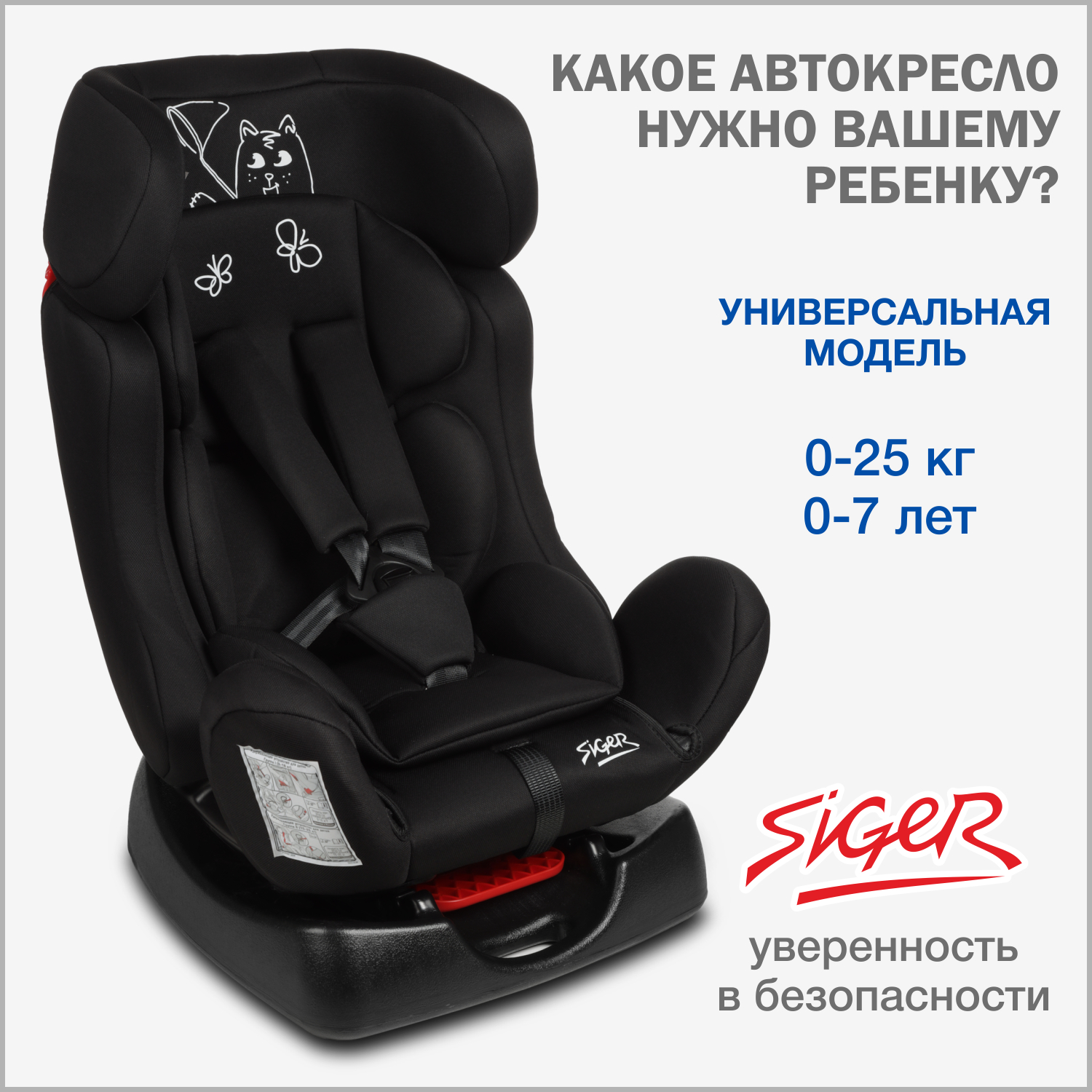 Автокресло SIGER Диона 0+/1/2 (0-25 кг) - фото 1