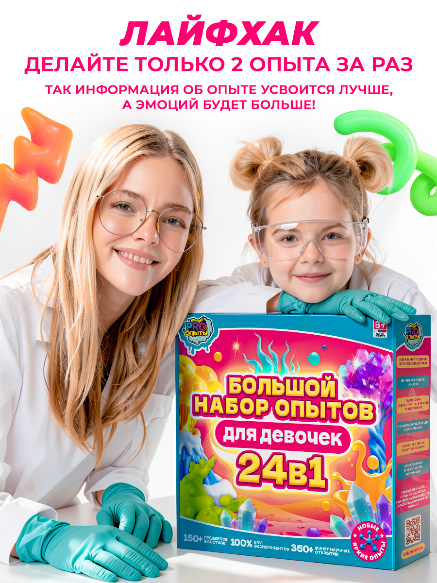 Набор для опытов PRO опыты Для девочек 24в1 - фото 8