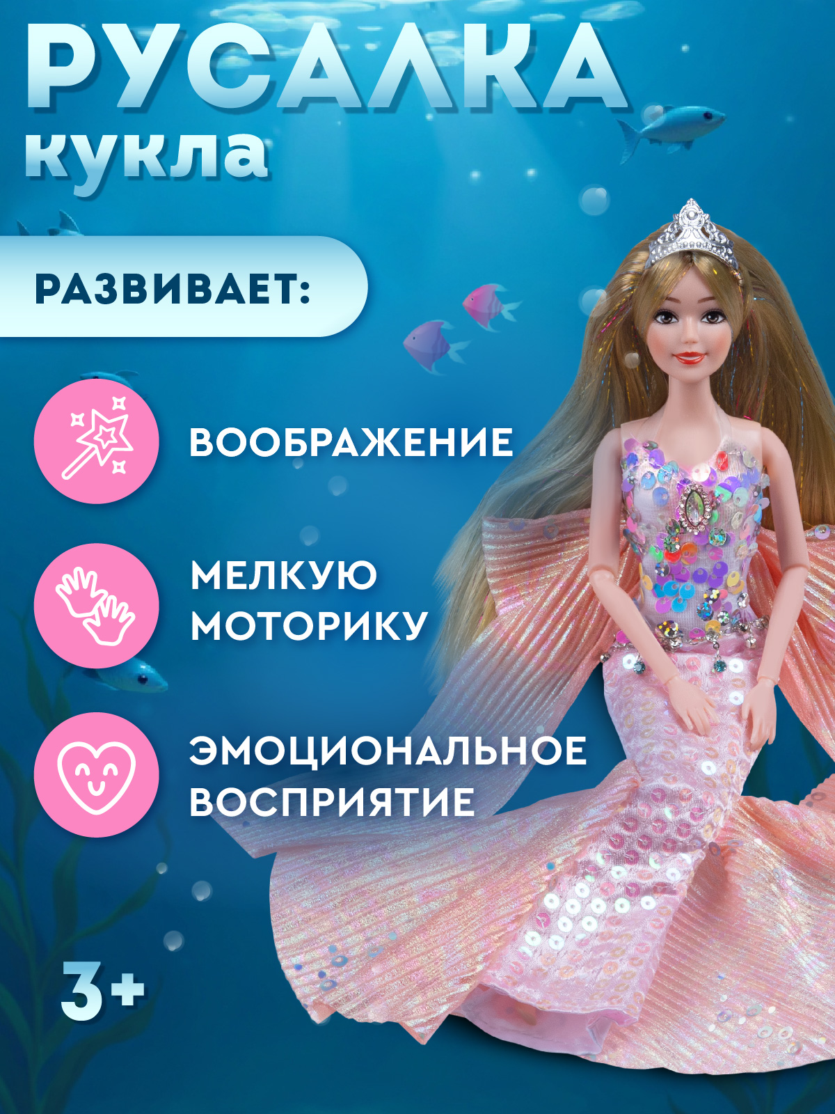 Кукла модельная AMORE BELLO Русалка высота 30 см JB0214211 - фото 3