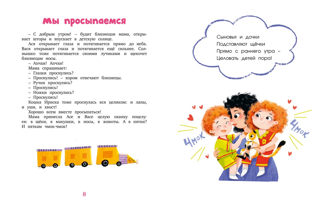 Книга Махаон Симбирская Ю. Я сам. Рассказы о первых навыках малыша - фото 11