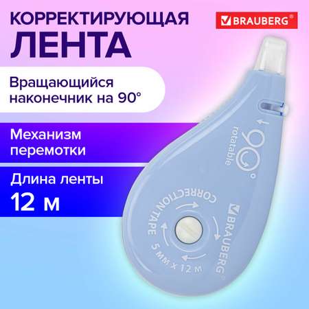 Корректор ленточный Brauberg