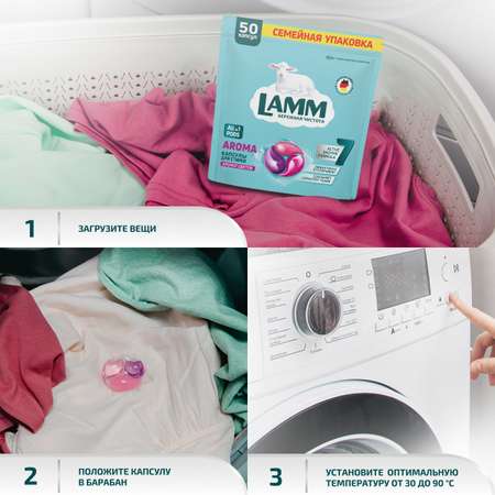 Капсулы для стирки LAMM aroma 50шт
