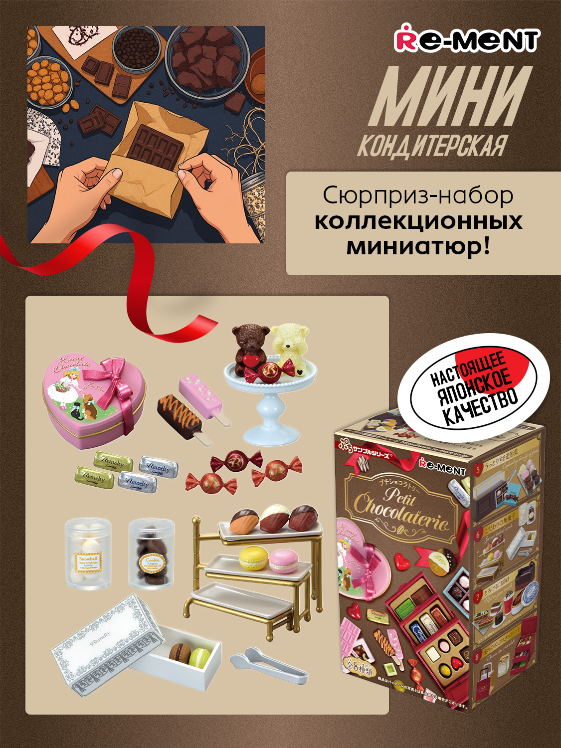 Игровой набор Re-ment - фото 11