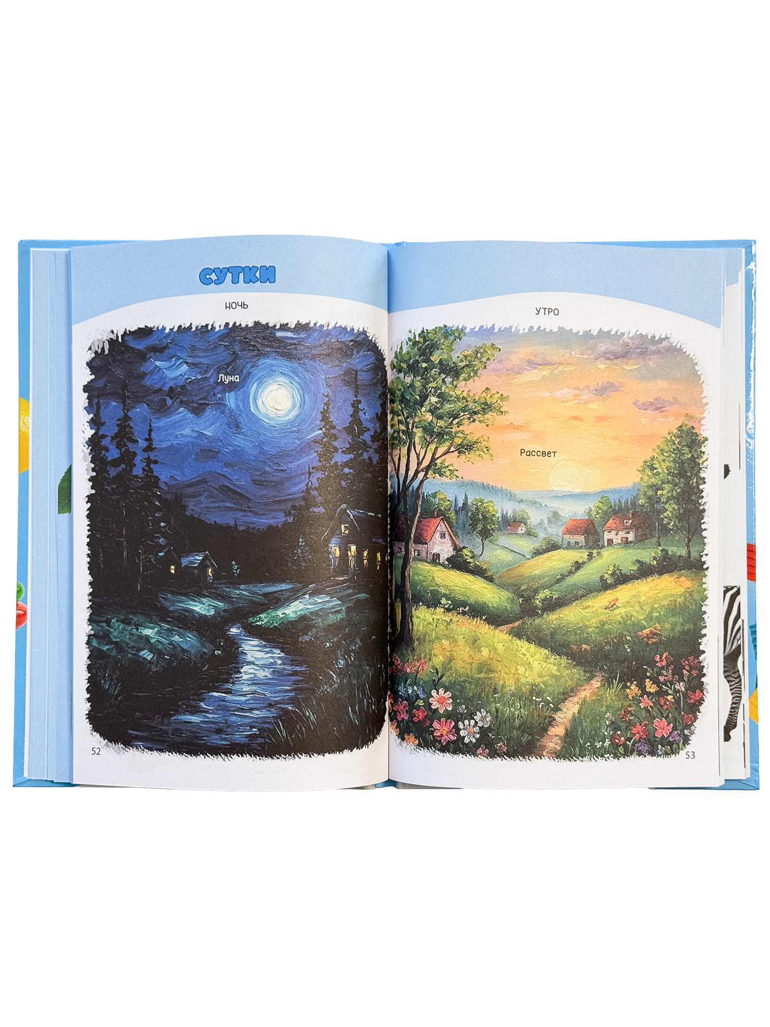Первая книга малыша БимБиМон Мои первые слова Запуск речи - фото 17