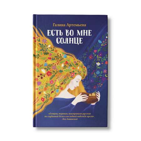 Книга Феникс Есть во мне солнце. Роман