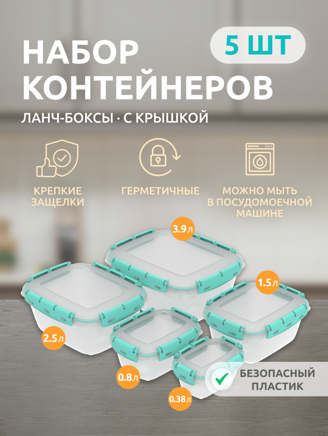 Набор контейнеров InHome герметичных с крышкой - фото 1