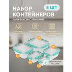 Набор контейнеров InHome герметичных с крышкой