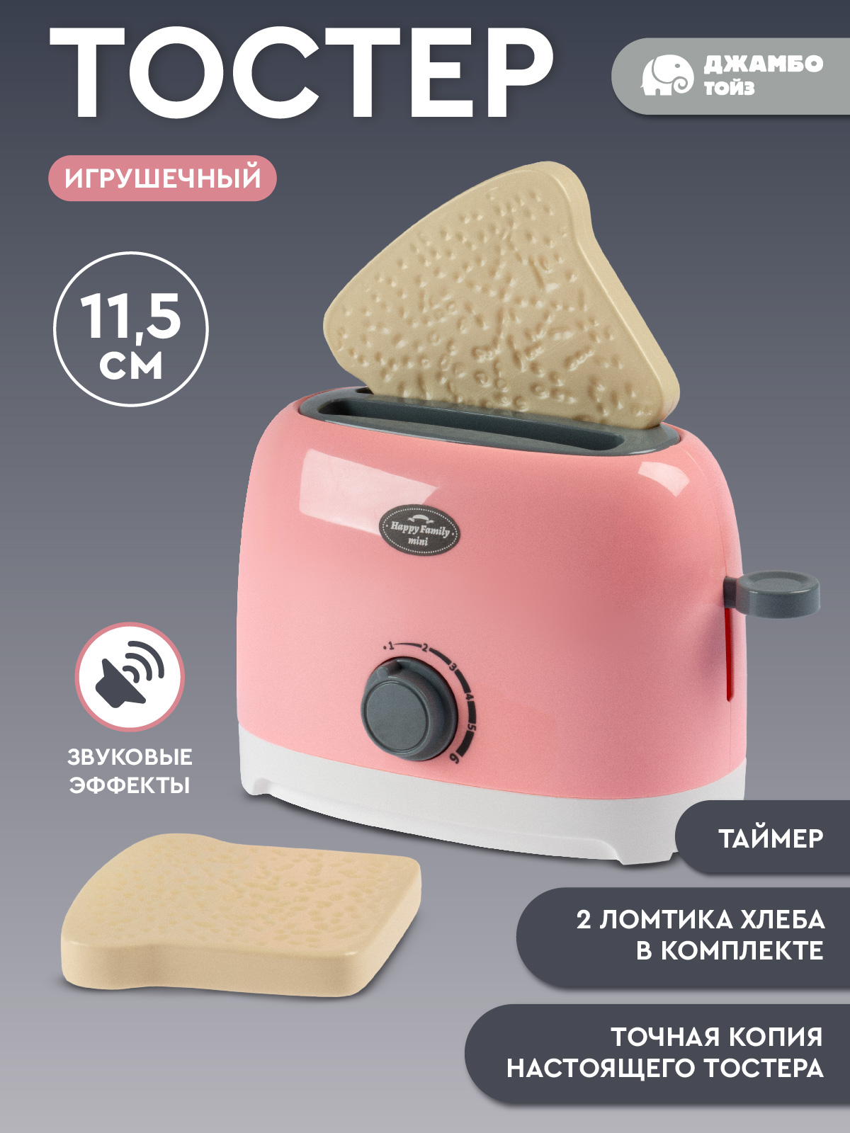 Игрушка AMORE BELLO тостер - фото 2