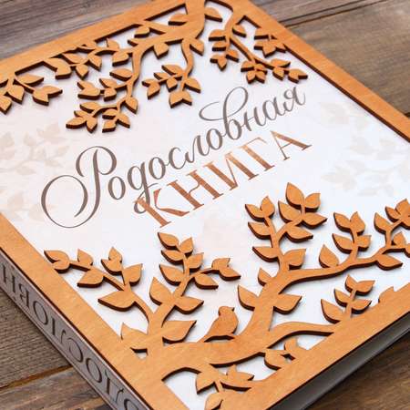 Родословная фото-книга Sima-Land «Родословная » с деревянным элементом 27 5 х 25 см