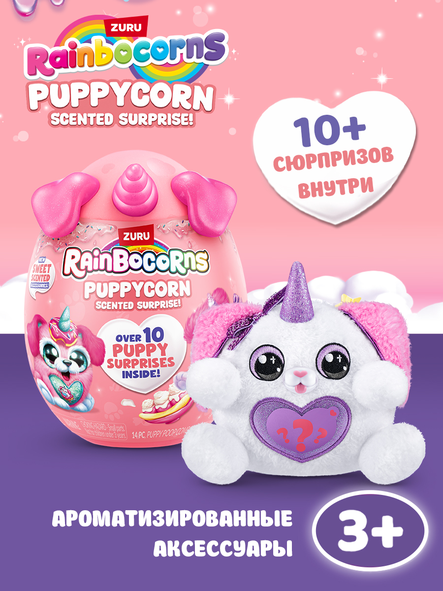 Фигурка Zuru Rainbocorns Puppycorn - фото 1