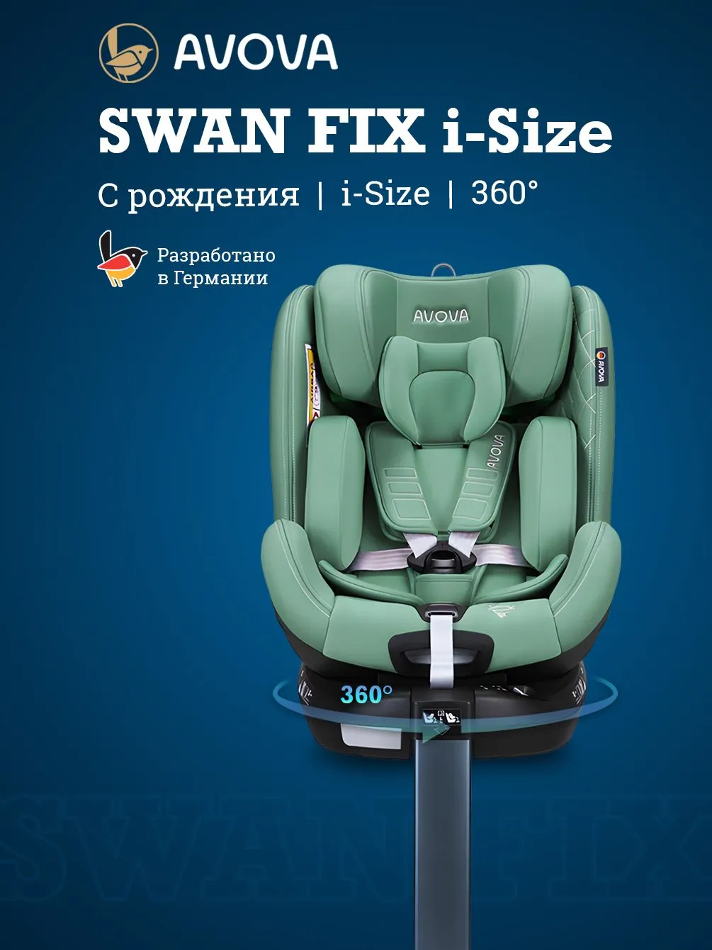 Автокресло Avova Swan Fix i-size Isofix 0+/1/2 (0-25 кг) зеленый - фото 1