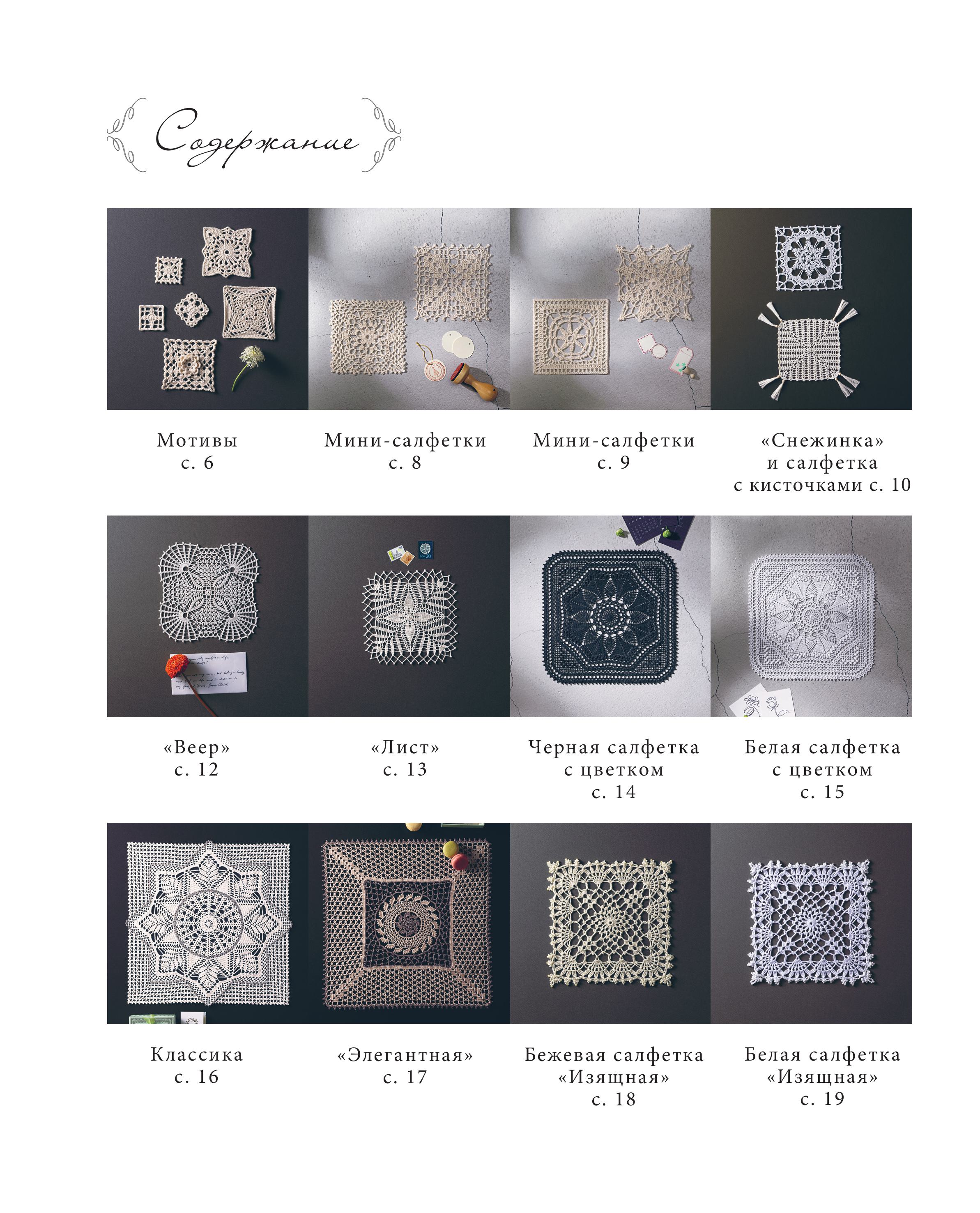 Книга БОМБОРА Японское ажурное вязание. Квадратные салфетки - фото 2