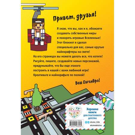Блокнот Эксмо