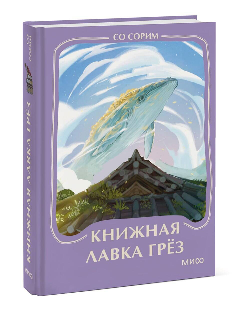 Книга Миф Книжная лавка грез Мини-книга - фото 6