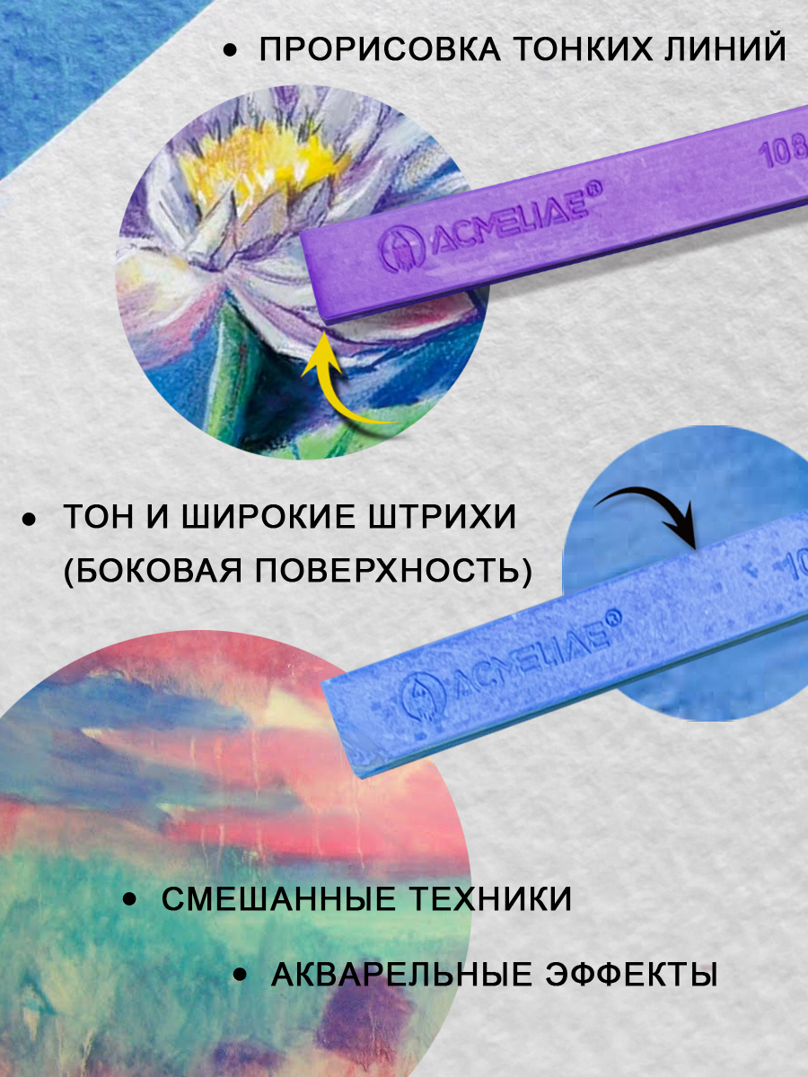 Пастель сухая ACMELIAE 72 шт. - фото 4