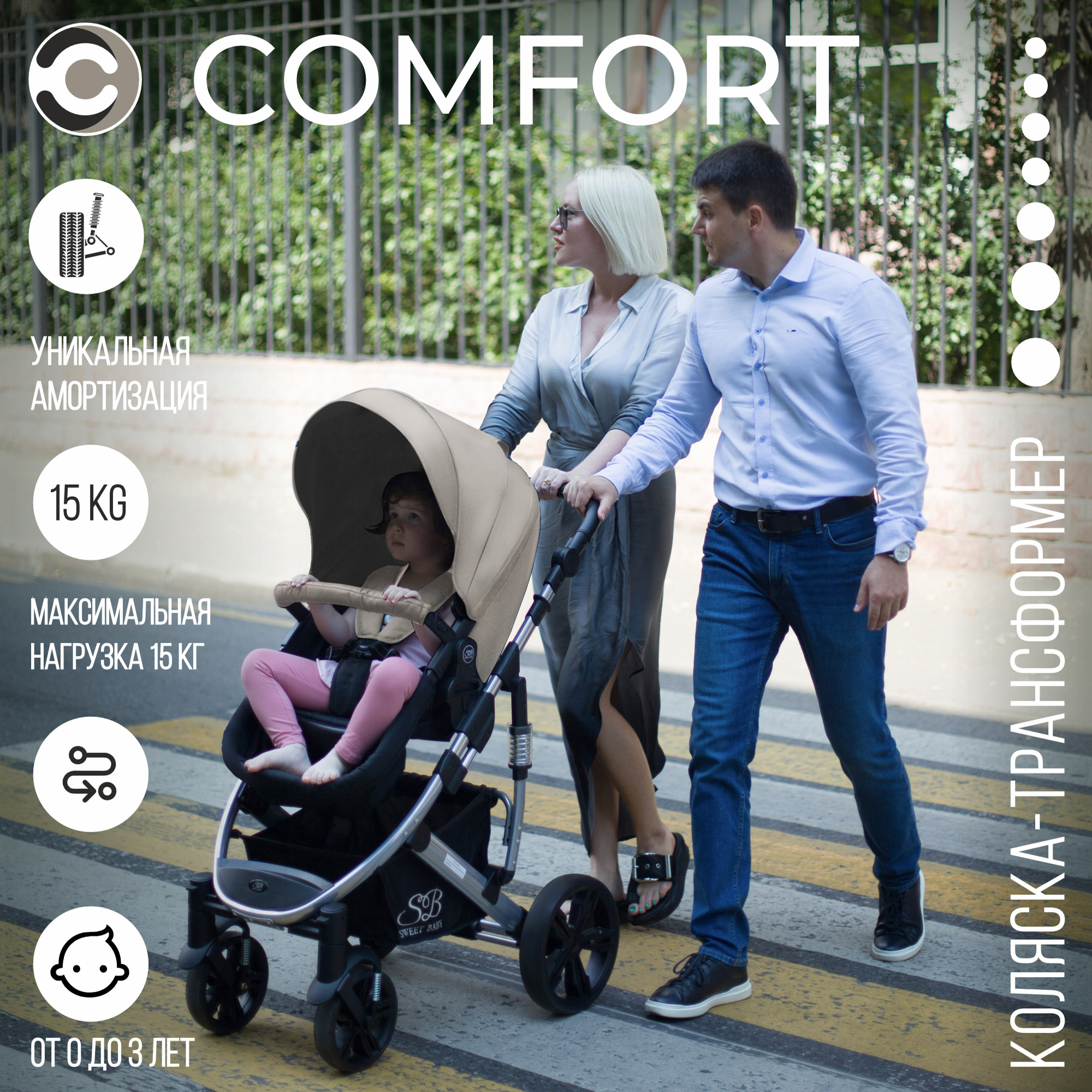 Коляска трансформер Sweet Baby Comfort beige - фото 3