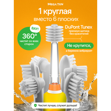 Зубная щетка электрическая Mega Ten kids sonic