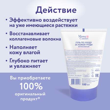 Гель Mama Com.fort
