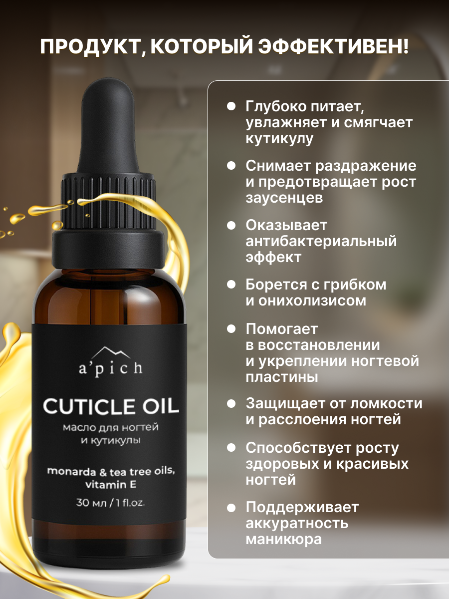 Масло для ногтей и кутикулы Apich с экстрактом монарды чайного дерева и витамином Е - фото 2