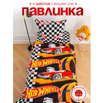 Комплект постельного белья Павлинка Hot wheels полутораспальный 3 предм.