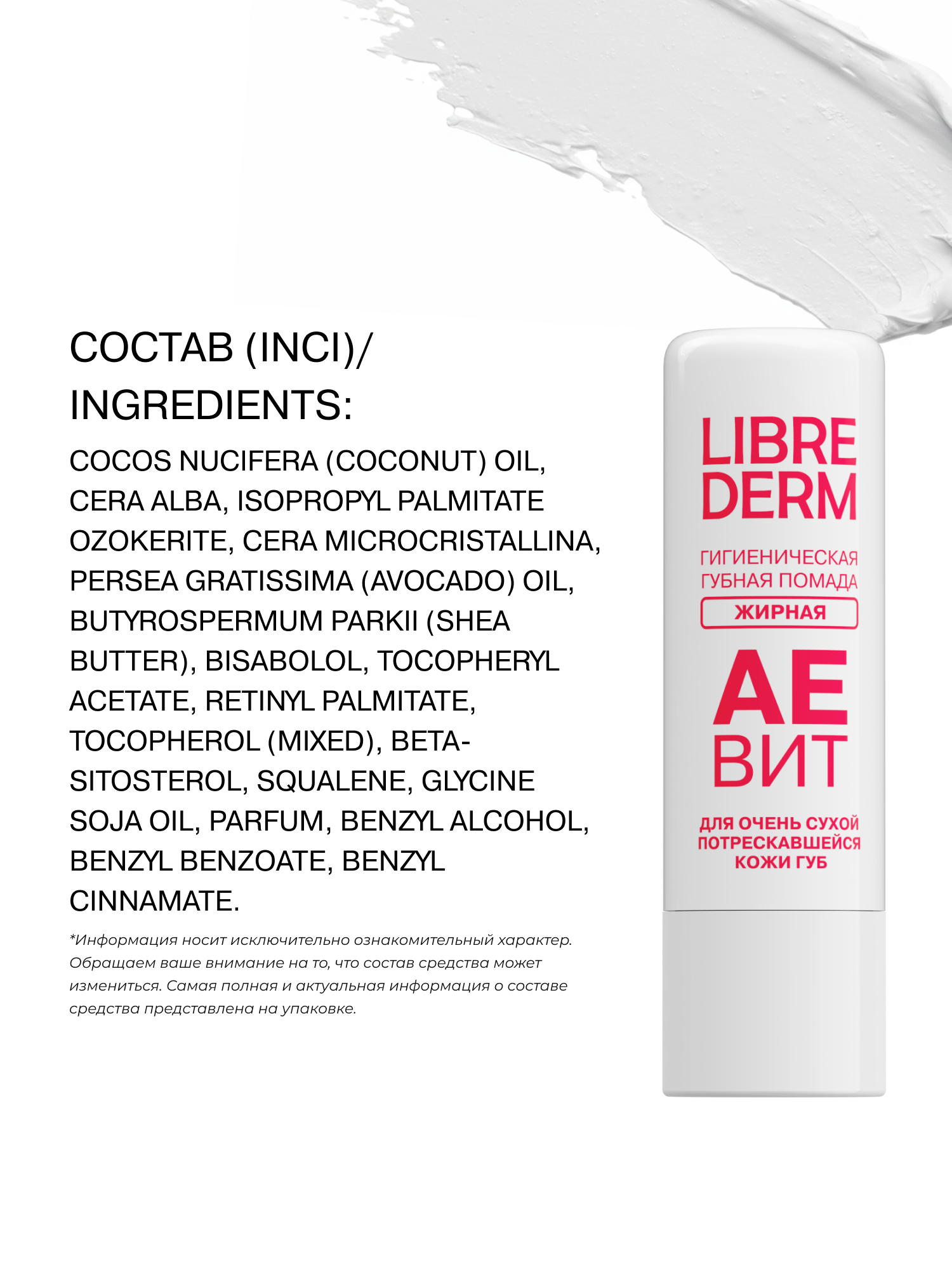 Гигиеническая помада Librederm Жирная - фото 6