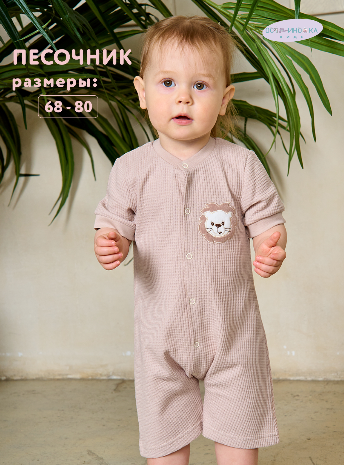 Песочник Осьминожка 722-45в/бежевый Лев - фото 8