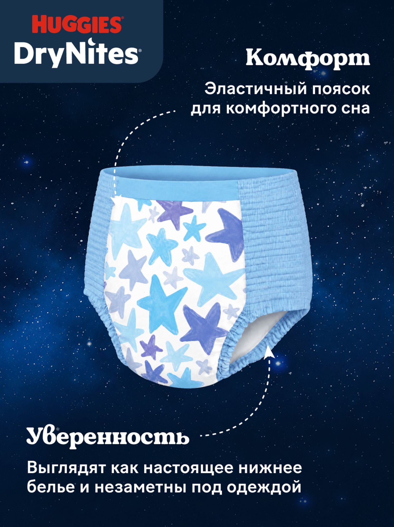 Трусики Huggies DryNites для мальчиков XXXL (17-30 кг) 10 шт. - фото 5