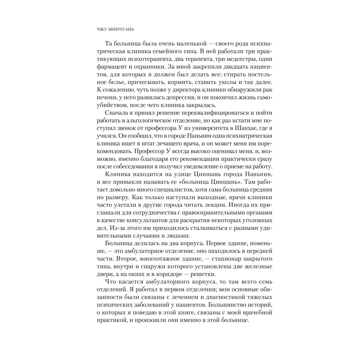 Книга Эксмо Субъекты безумия - фото 5