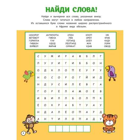 Книга Эксмо 100 игр для смышлёных детей