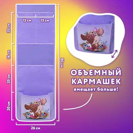 Органайзер Юнландия для шкафчика